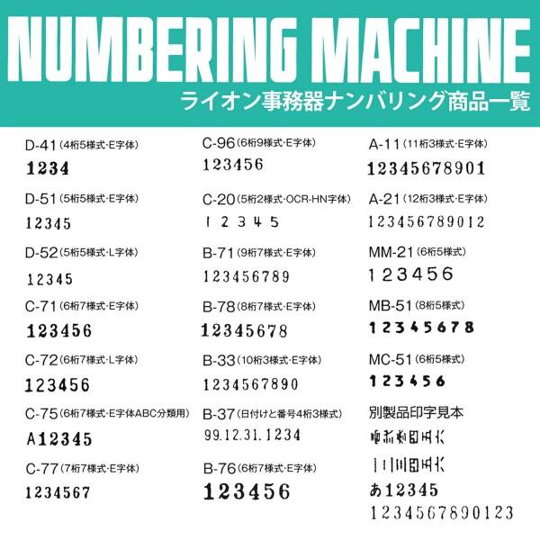 LION ライオン事務器 スタンプ ナンバリング C型 6桁 7様式 E字体 C-71｜trafstore｜06