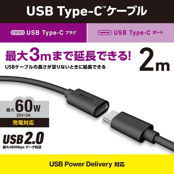 エレコム USB Type C 延長ケーブル 2m USB2.0 480Mbps PD 65W対応 ブラック MPA-ECC20BK｜trafstore｜02