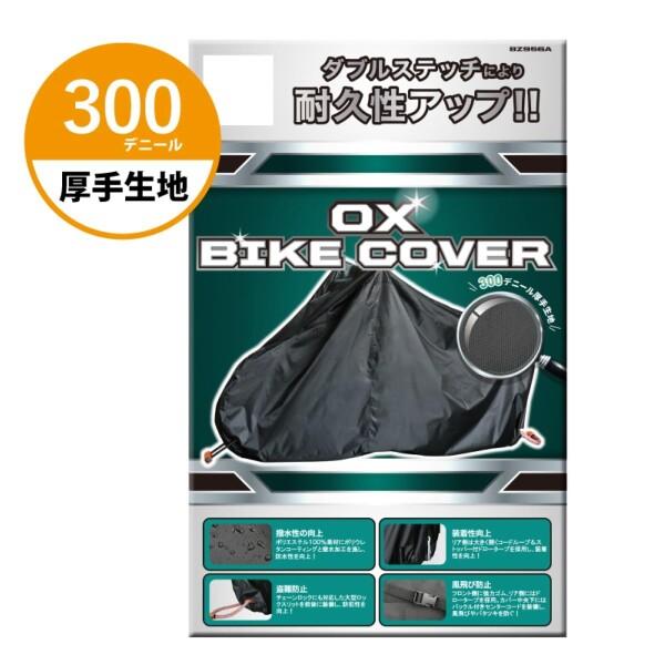 (リード工業) バイクカバー OXバイクカバー ブラック Lサイズ(全長201〜215cm) 300Dオックスフ｜trafstore｜02