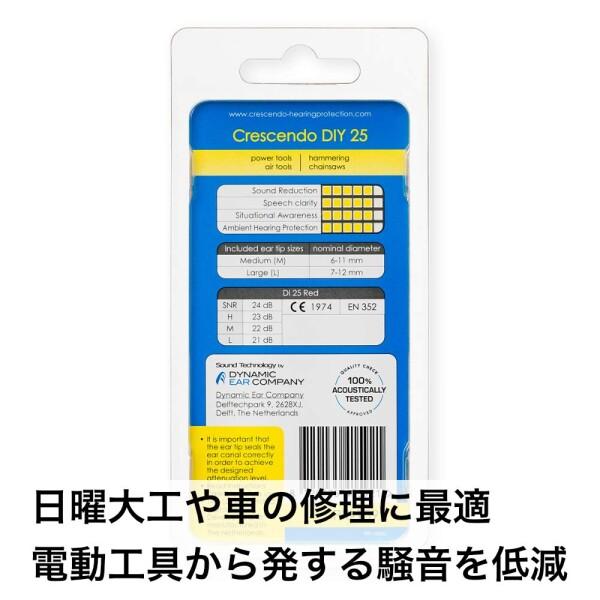 CRESCENDO クレッシェンド 耳栓 イヤープロテクター DIY 25 日曜大工 工具 ノイズ用｜trafstore｜02