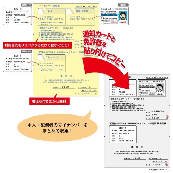 ヒサゴ マイナンバー収集用台紙 国民年金第3号被保険者委任状付 20シート入 MNOP003｜trafstore｜03