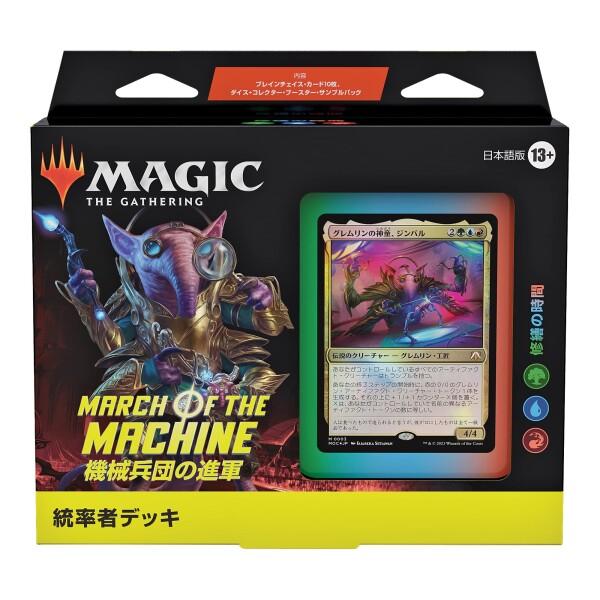 マジック:ザ・ギャザリング 機械兵団の進軍統率者デッキ 修繕の時間 日本語版 MTG トレカ｜trafstore｜02