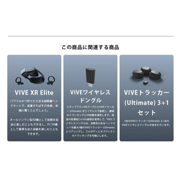 HTC VIVE トラッカー Ultimate 99HATT003-00 VR0642｜trafstore｜08