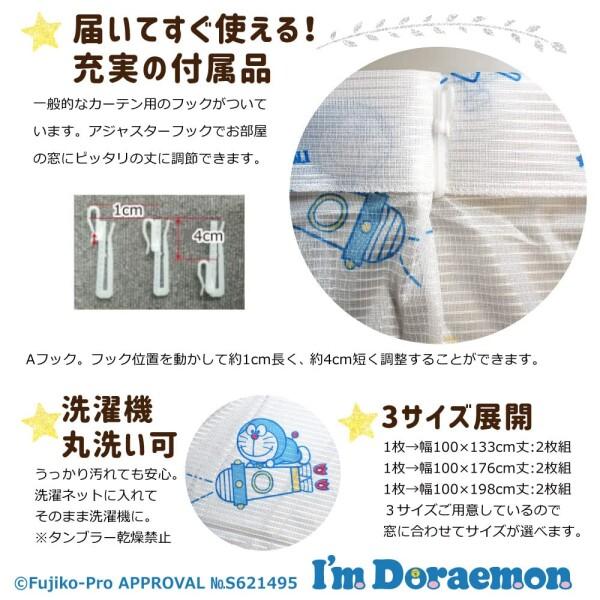 サンリオ(SANRIO) ドラえもん I'm Doraemon 外から見えにくい UVカット レースカーテン 幅100×133cm丈 2枚｜trafstore｜04