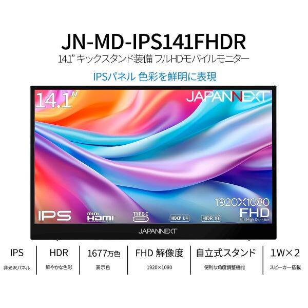 JAPANNEXT 14.1インチ IPSパネル搭載 フルHD(1920x1080)解像度 モバイルモニター JN-MD-IPS141FHDR USB Type-C miniH｜trafstore｜03