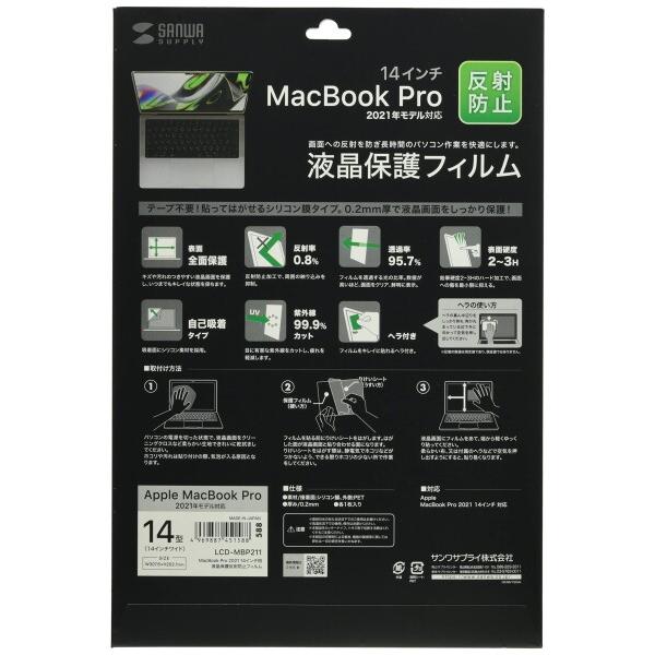 サンワサプライ MacBook Pro 2021 14インチ用液晶保護反射防止フィルム LCD-MBP211｜trafstore｜02