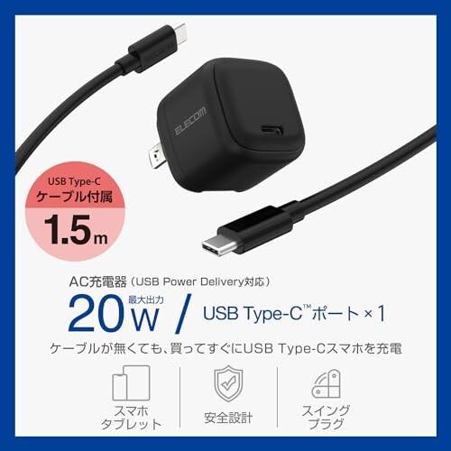 エレコム 充電器 Type-C 20W USB PD対応 USB-C 1ポート ケーブル付属 1.5m 折りたたみ式プラグ PSE｜trafstore｜02