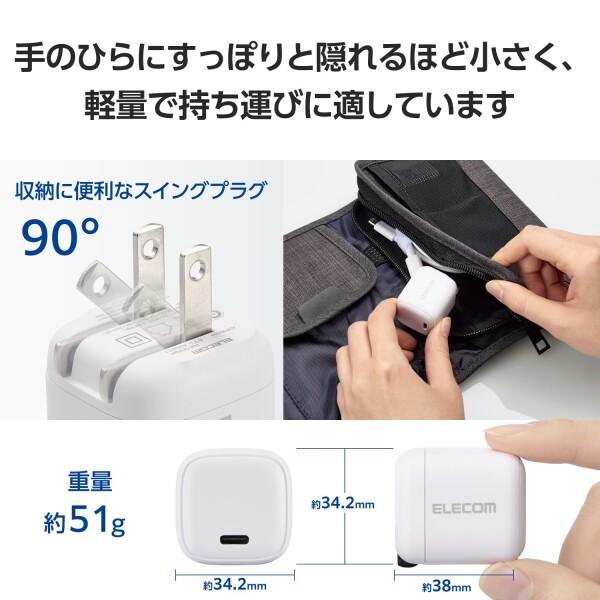 エレコム 充電器 Type-C 30W USB PD対応 USB-C 1ポート ケーブル付属 1.5m 折りたたみ式プラグ PSE｜trafstore｜06