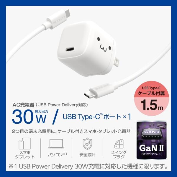 エレコム 充電器 Type-C 30W USB PD対応 USB-C 1ポート ケーブル付属 1.5m 折りたたみ式プラグ PSE｜trafstore｜02