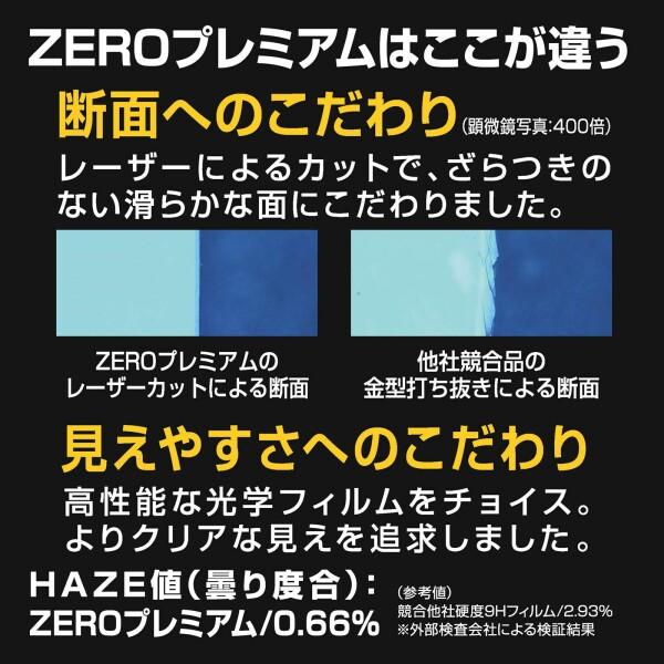 エツミ 液晶 保護フィルム 高硬度の割れないシートZERO PREMIUM ゼロプレミアム Sony ソニー｜trafstore｜02