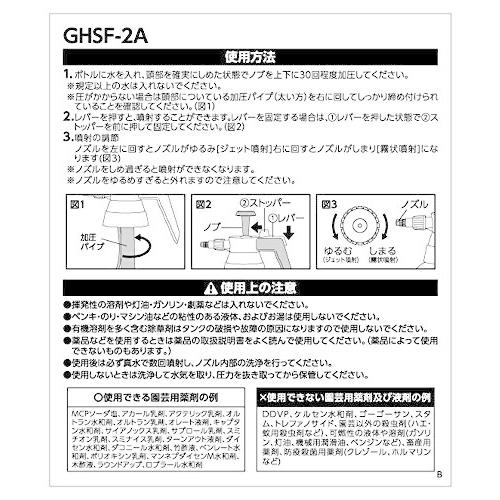 高儀(Takagi) 蓄圧式ガーデンスプレーPRO 2L GHSF-2A｜trafstore｜07