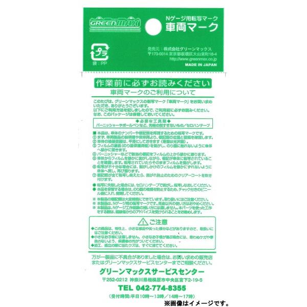 グリーンマックス Nゲージ 車両マーク 国鉄 (JR)101系 (黒色) 6373 鉄道模型用品｜trafstore｜02