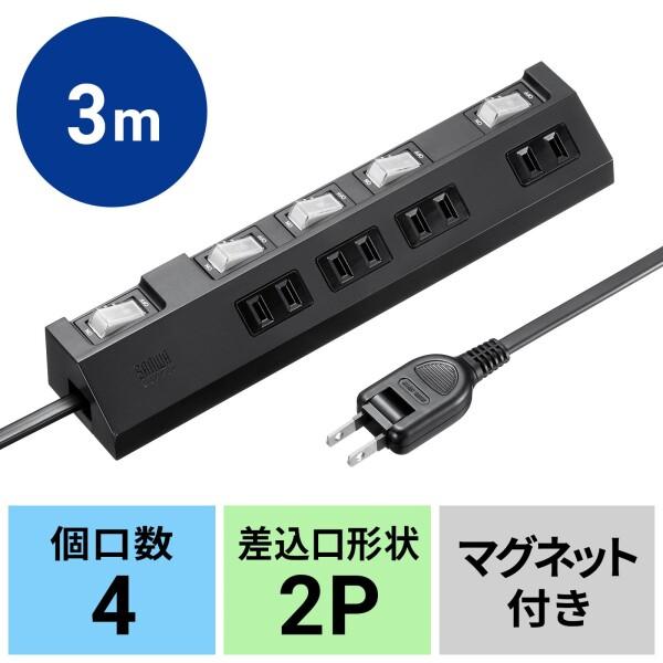 サンワサプライ 電源タップ 4個口・2ピン(3m) 節電 個別・一括集中スイッチ ホコリ防止シ｜trafstore｜02