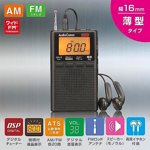 オーム(OHM) 電機AudioComm ラジオ 小型 デジタル DSPポケットラジオ 電池長持ち 一発選局 メ｜trafstore｜10