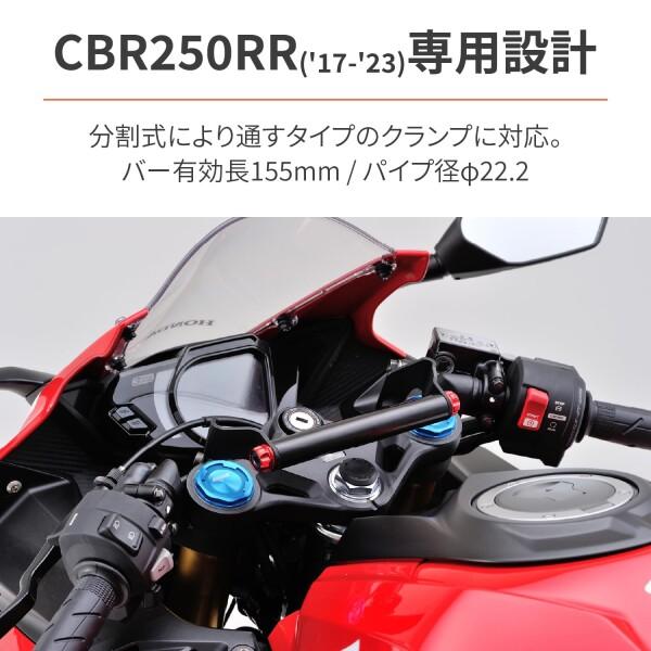 デイトナ(Daytona) バイク用 クランプバー CBR250RR(17-23)専用 マルチバーホルダー レッド 17866｜trafstore｜02