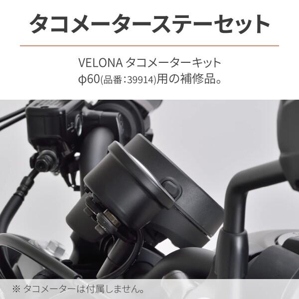 デイトナ(Daytona) VELONA(ヴェローナ) バイク用 タコメーター レブル250/500専用(39914用) 補修品｜trafstore｜03
