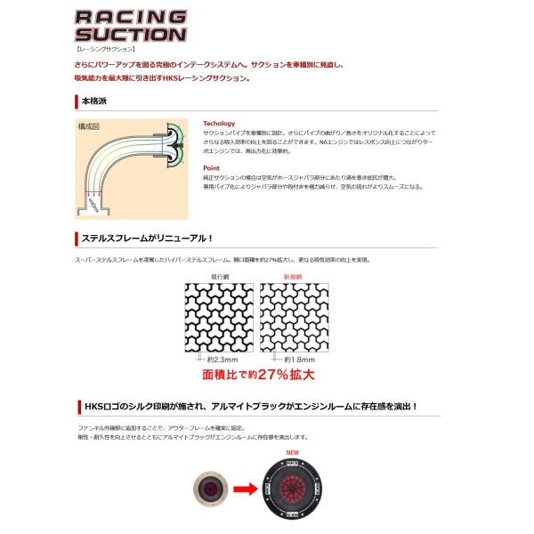 HKS 吸気系パーツ レーシングサクション(エアクリーナー) ホンダ S660 DBA-JW5 S07A(TURBO) 15/04- 7