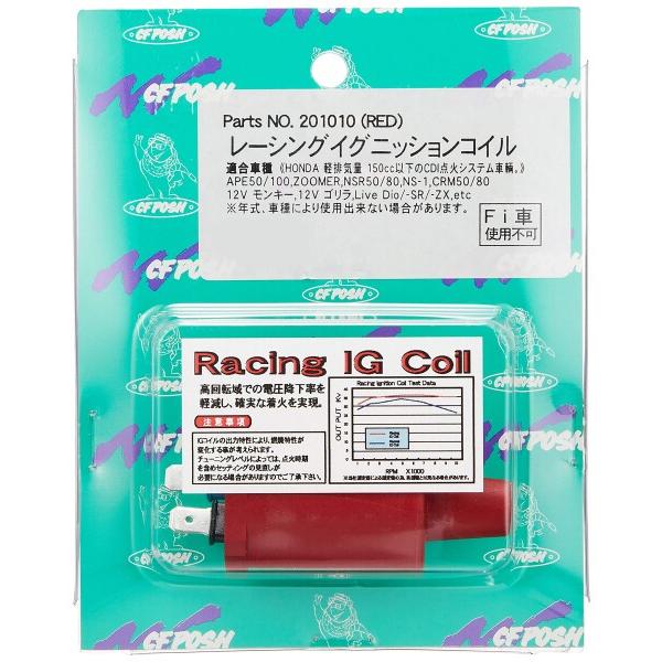 ポッシュ(POSH) レーシングイグニッションコイル 赤 ライブDIO-ZX
