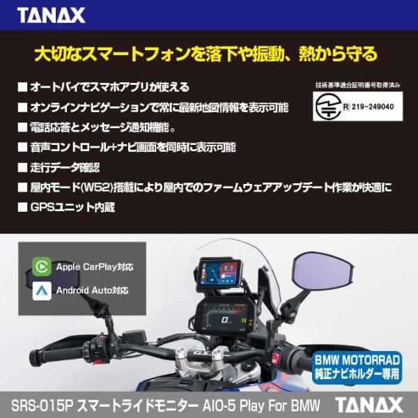 アクセサリー TANAX(AKEEYO)SRS-015P AIO-5 Play for BMW TANAX SRS-015P スマートライドモニター AIO-5 Play BMW用