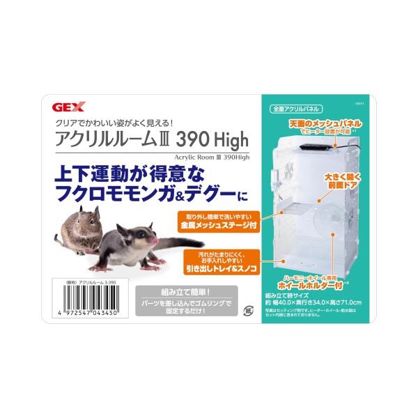 GEX アクリルルームIII 500High/ケージ ゲージ 飼育ケース