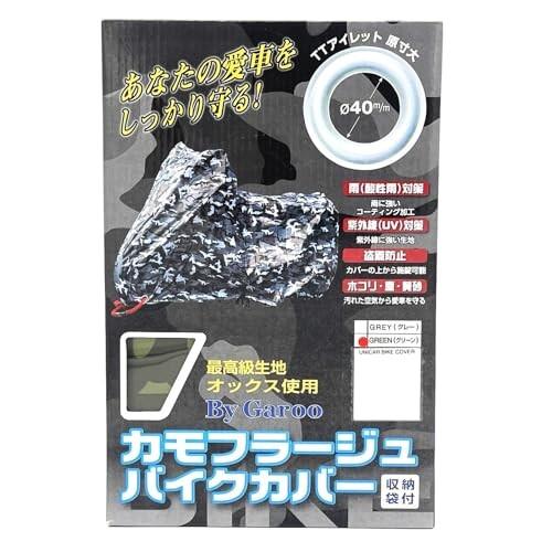 バイガルー) カモフラージュバイクカバー グリーン 5Lサイズ BB