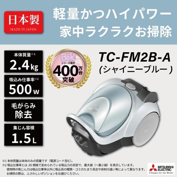 Amazon | 紙パック式掃除機 ブラウン TC-FE6P-T 三菱電機 | Mitsubishi