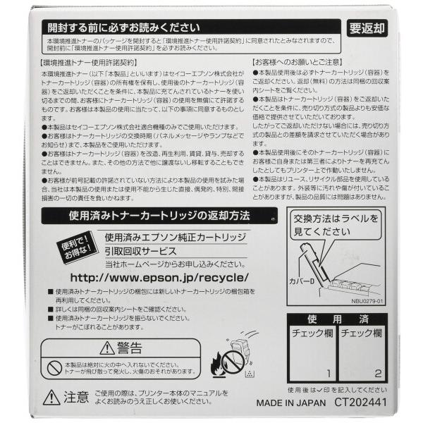 新品　エプソン環境推進トナー マゼンタ トナーカートリッジ ｜ 環境推進トナー 型番：LPC4T11MV