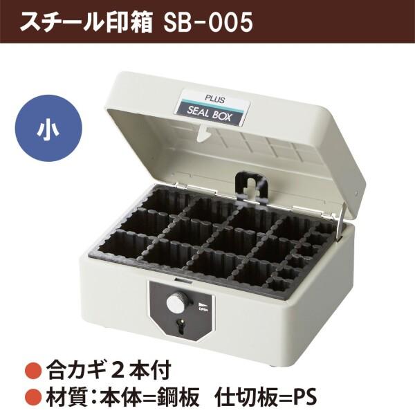 PLUS スチール印箱 小 37-164 エルグレー プラス スチール印箱 (シールボックス) エルグレー 37-164 SB-005