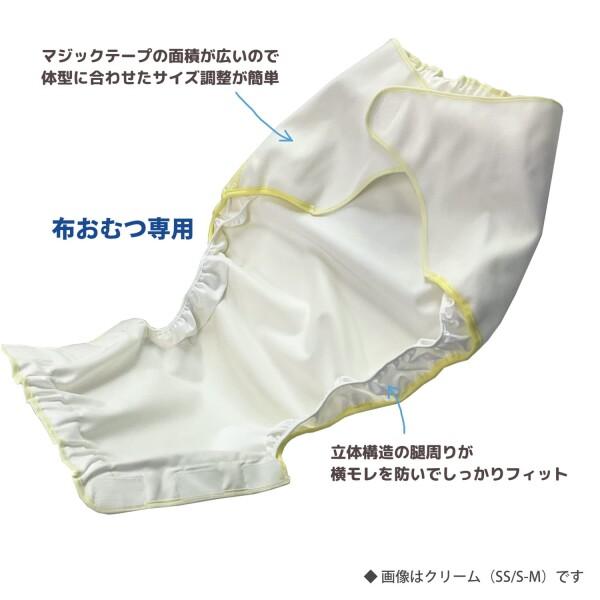 エンゼル 耐熱大人用カバー クリーム SS (オムツカバー) 高温
