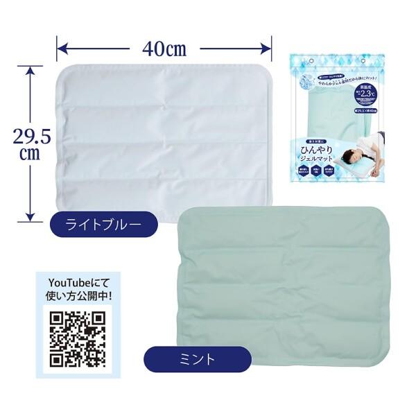 新品〉ひんやりジェルマット (ミントカラー)H 29.5×D1×W40cm 送料無料