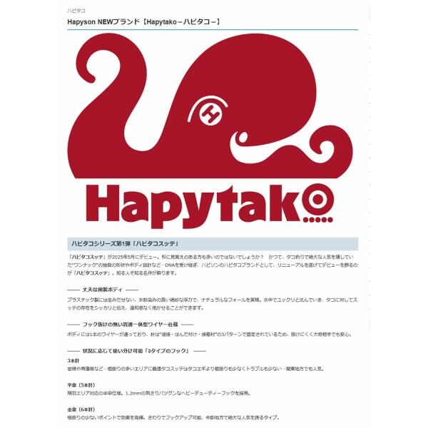 Hapyson ハピソン(Hapyson) ハピタコ スッテ 6本針 (全傘) イチゴ