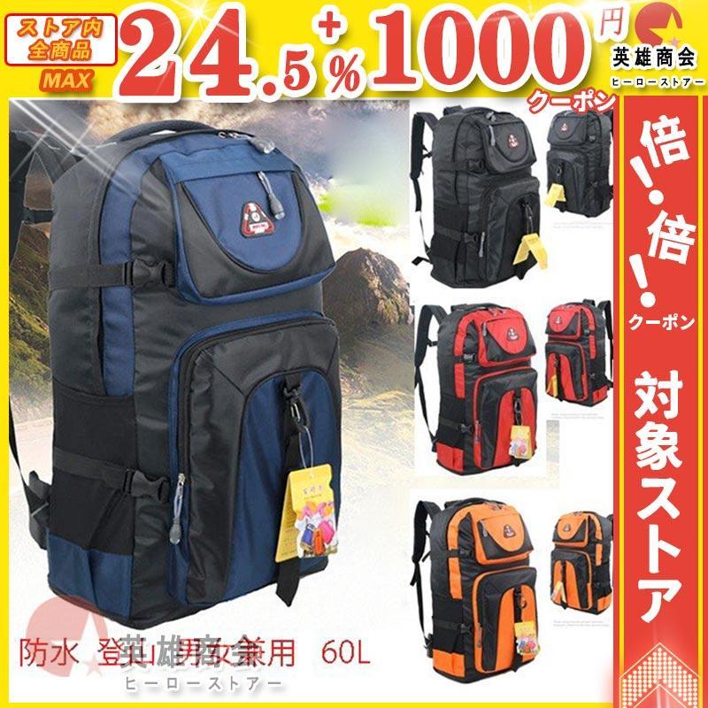 御出産御祝 御祝 出産祝い 新品☆大容量60L 防水 リュックサック 軽量 登山 リュック ブラック 通販 軽量リュック ブラック 防水