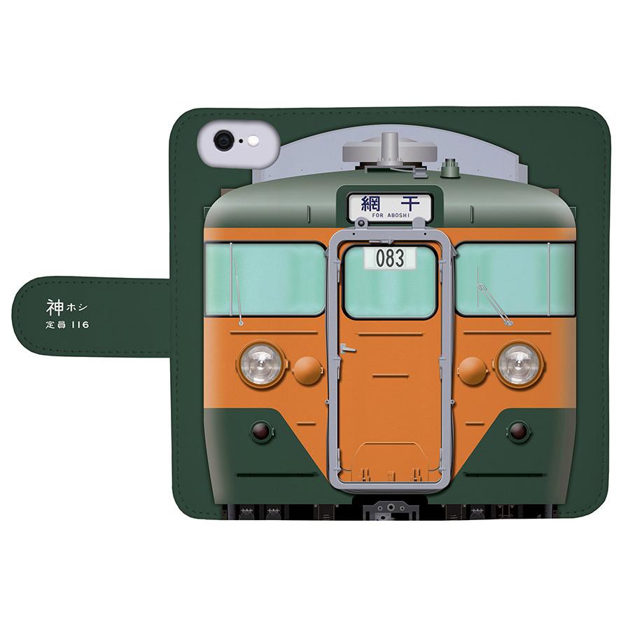 113系5000番台 湘南色 東海道・山陽線 鉄道スマホケース No.86 手帳タイプ Android端末専用 Xperia Google Pixel AQUOS 他対応可　爆買 |  | 01