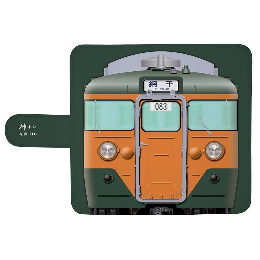 スマホケース 手帳タイプ iPhone12 iPhone11 XR Android　鉄道スマホケース No.86　113系5000番台 湘南色 東海道・山陽線　JR西日本商品化許諾済 |  | 01