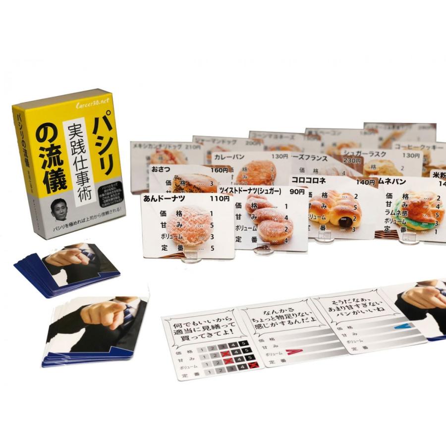 パシリの流儀 ~実践仕事術~ |  | 01