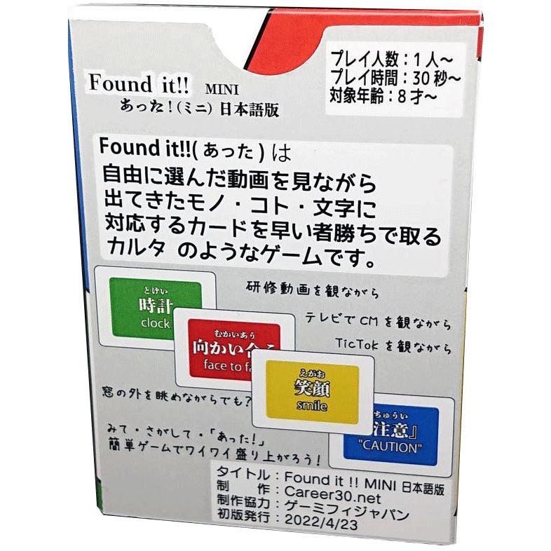 あった！(ミニ)日本語版 ~Found it!!(MINI)~ |  | 01