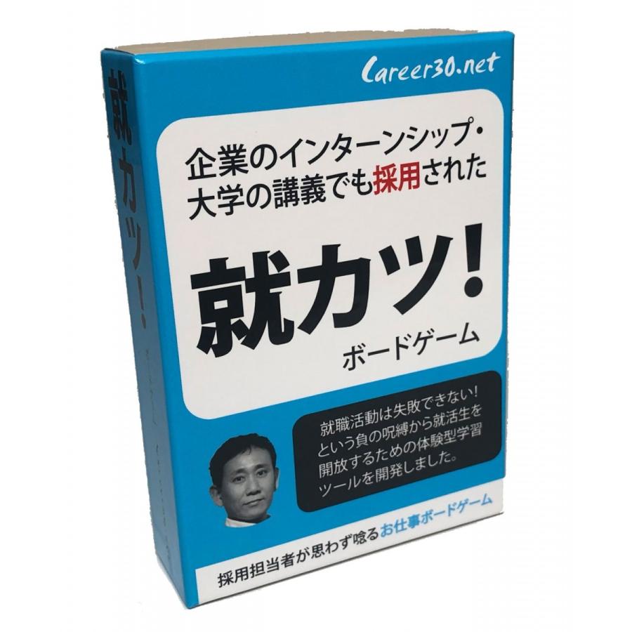 就カツ！ ~就活ボードゲーム~ | 
