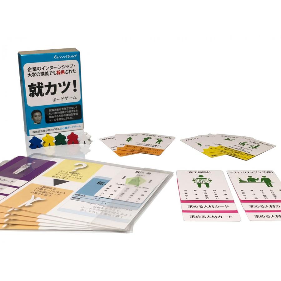 就カツ！ ~就活ボードゲーム~ |  | 01