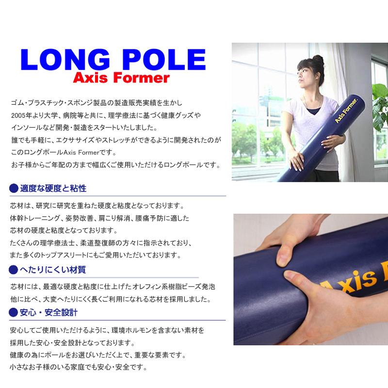 ハーフポール（2個セット）Axis Former(アクシスフォーマー) 身体の