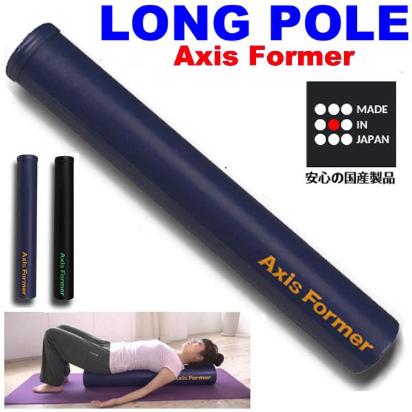 最新の激安 ロングポール Axis Former ネイビー 身体のコアストレッチ ポールエクササイズに Wantannas Go Id