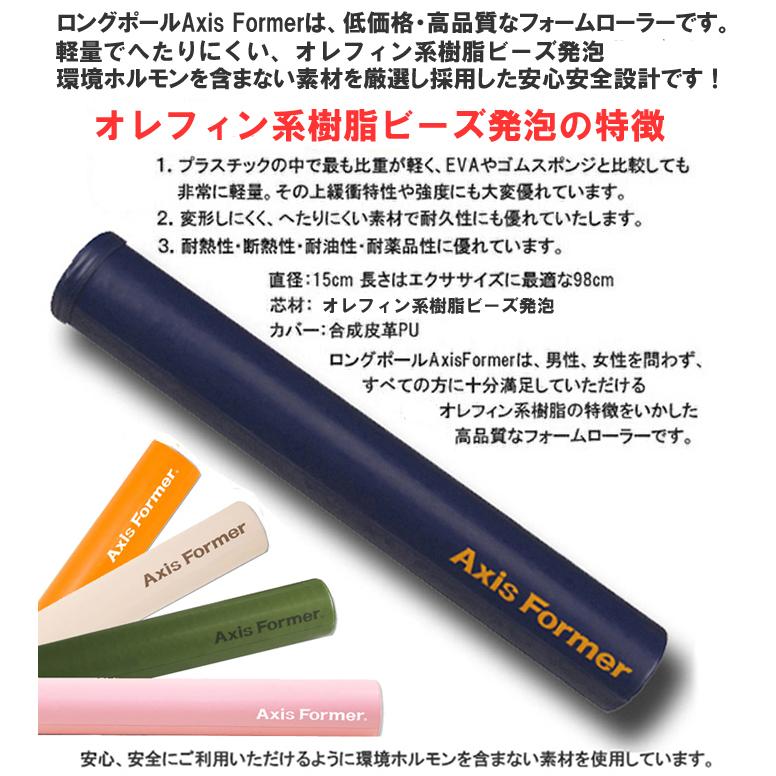 ロングポール Axis Former(アクシスフォーマー) ネイビー 身体の ロングポール Axis Former(アクシスフォーマー) ネイビー 身体の