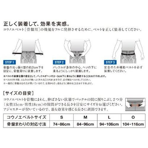 コウノエベルト　骨盤用 1500 Lサイズ　新品未使用　値下げ中 KOUNOE コウノエベルト骨盤用（レギュラー） -デサントストア