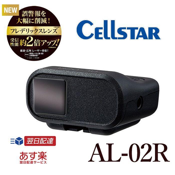 最終値下げ❗セルスター AL-02R レーザー受信機(レーザー式オービス対応) AL-02R セルスター工業株式会社