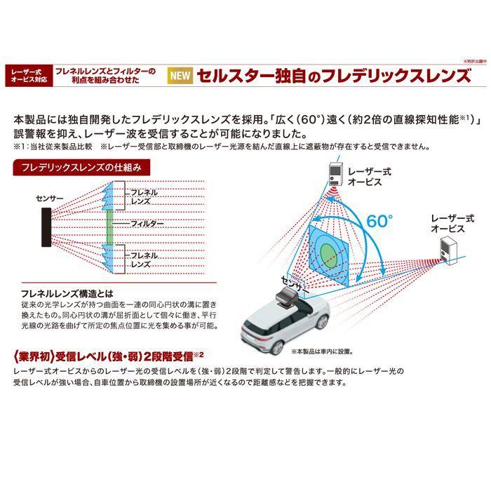 AL-02R セルスター レーザー式オービス対応 レーザー受信機 CELLSTAR