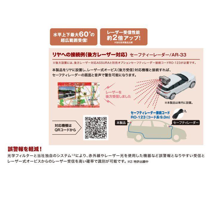 AL-02R セルスター レーザー式オービス対応 レーザー受信機 CELLSTAR