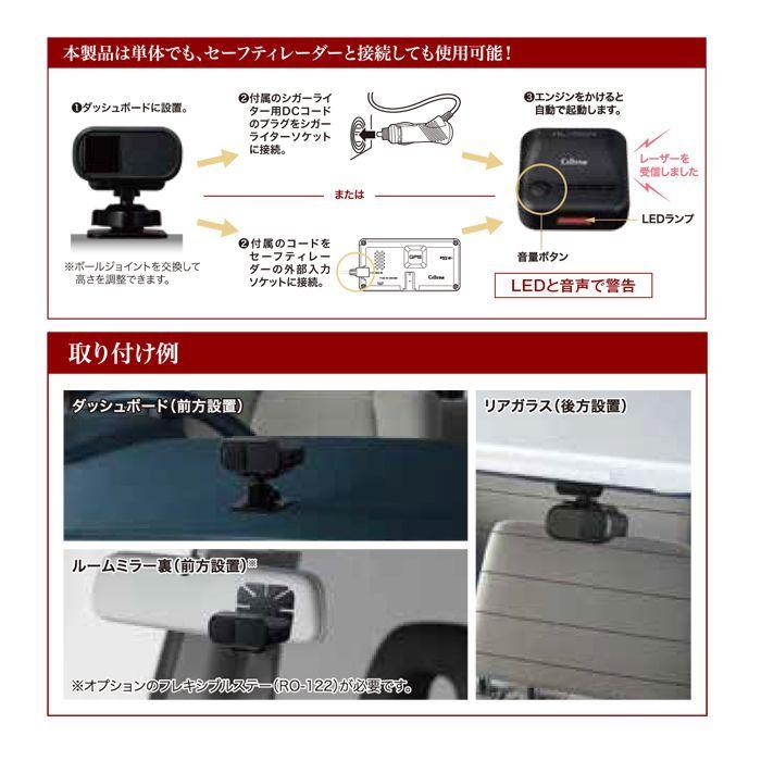 AL-02R セルスター レーザー式オービス対応 レーザー受信機 CELLSTAR