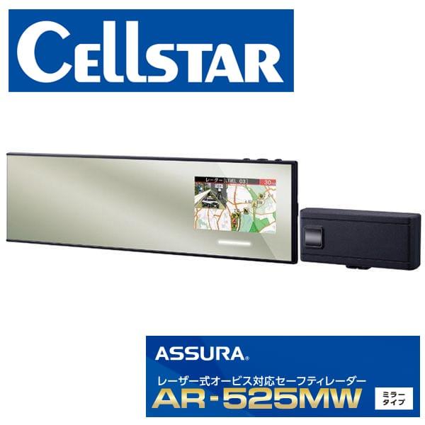 CELLSTAR（セルスター） レーザー式オービス対応ミラー型セーフティ