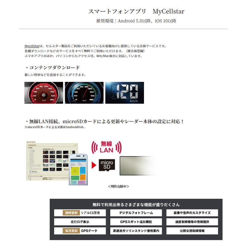 セルスター レーダー探知機 AR-555 ミラー型 レーザー式オービス対応