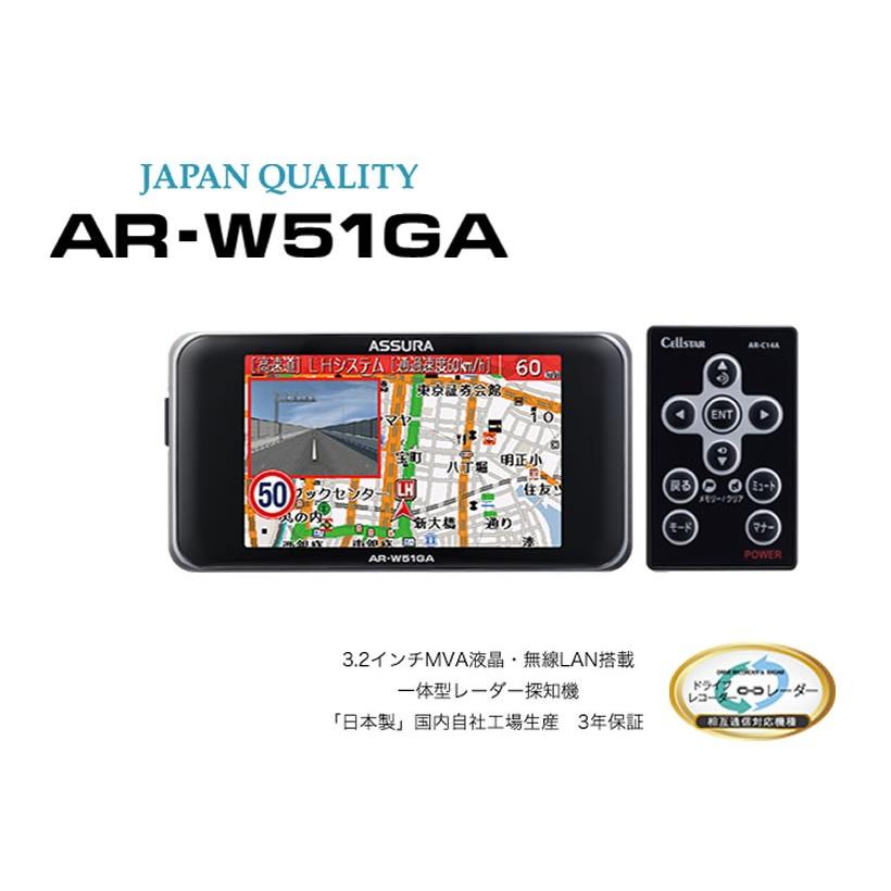 セルスター レーダー探知機 AR-W51GA 日本製 3年保証 GPSデータ更新無料 無線LAN フルマップ OBDII対応