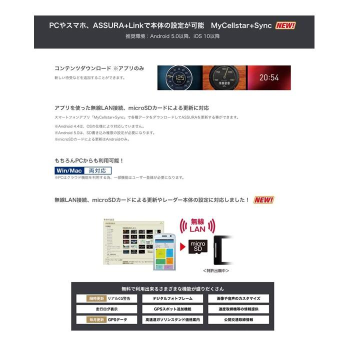 ASSURA セルスター レーダー探知機 AR-W86LA/レーザー受信/3.7インチ